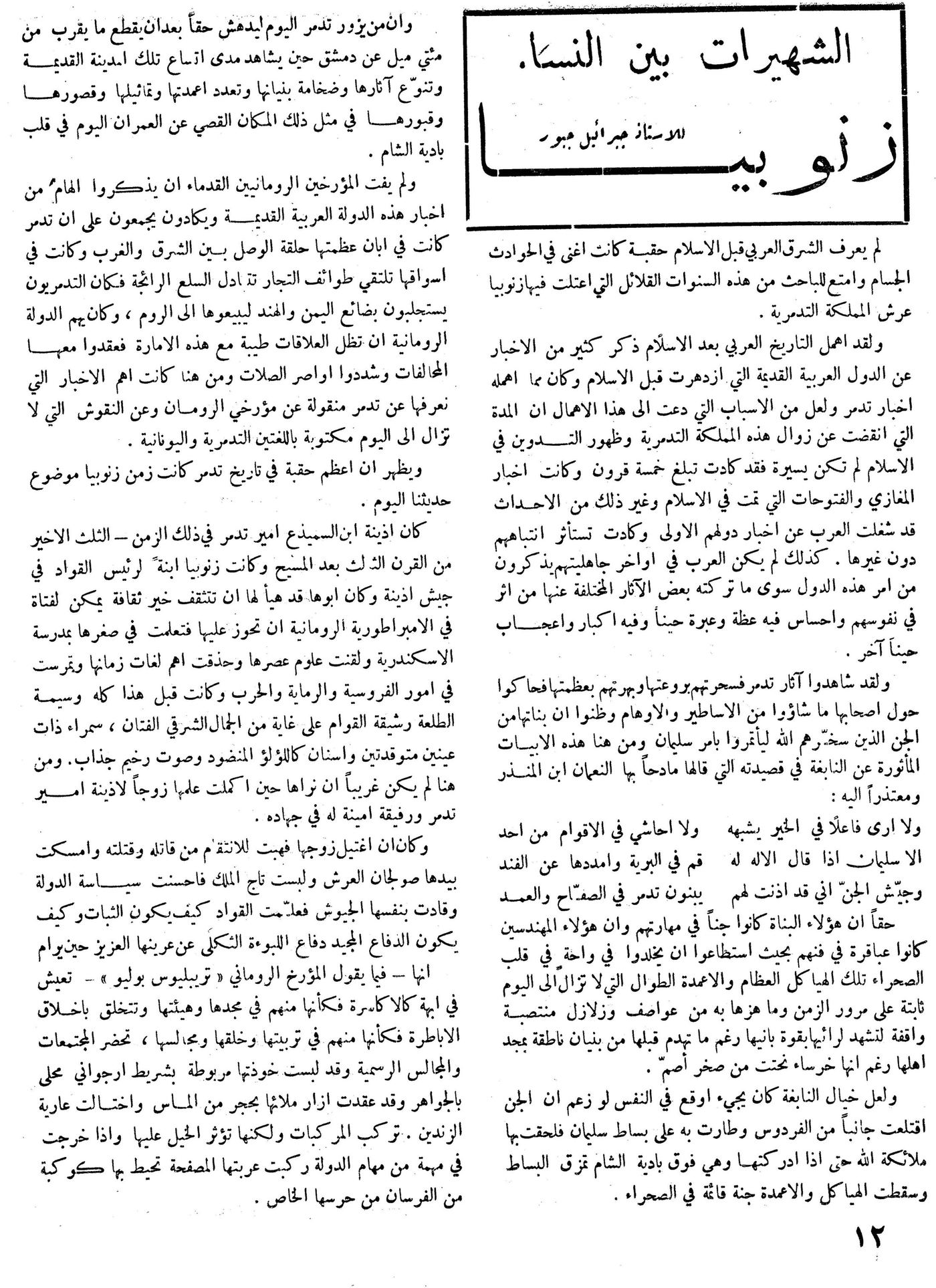 Scan of page 12