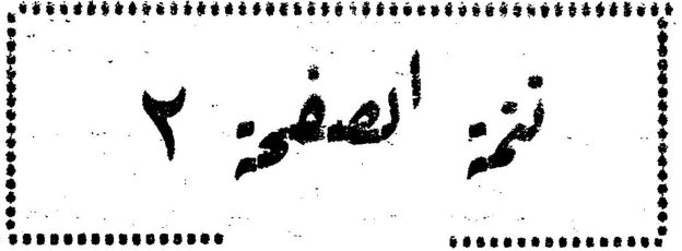 تم تصفحه ٢