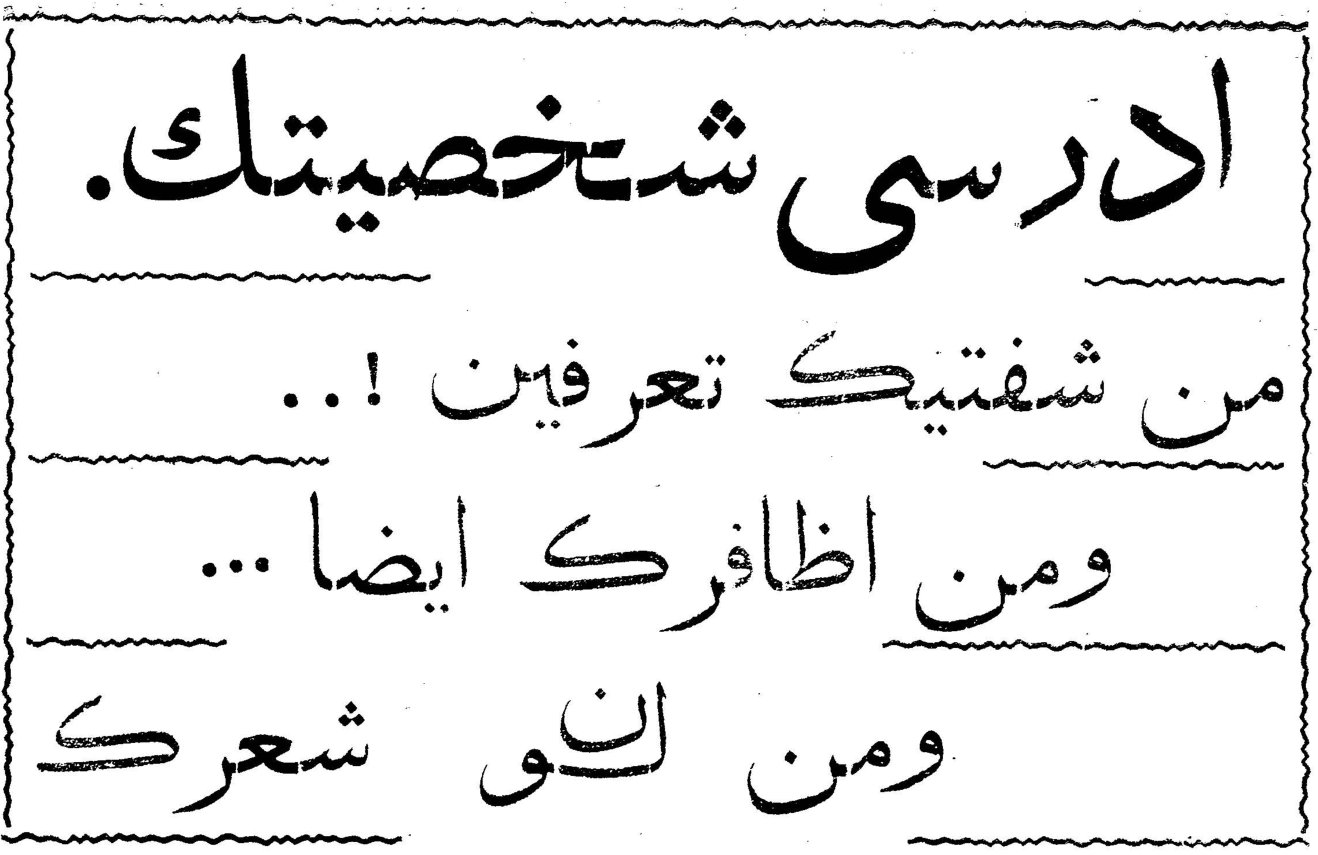 ادرسي شخصيتك. من شفتيك تعرفين!.. ومن اظافرك ايضا... ومن لون شعرك