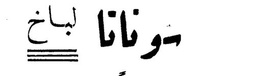 سوناتا لباخ