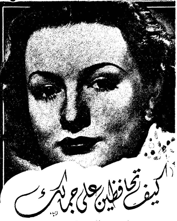 كيف تحافظين على جمالك