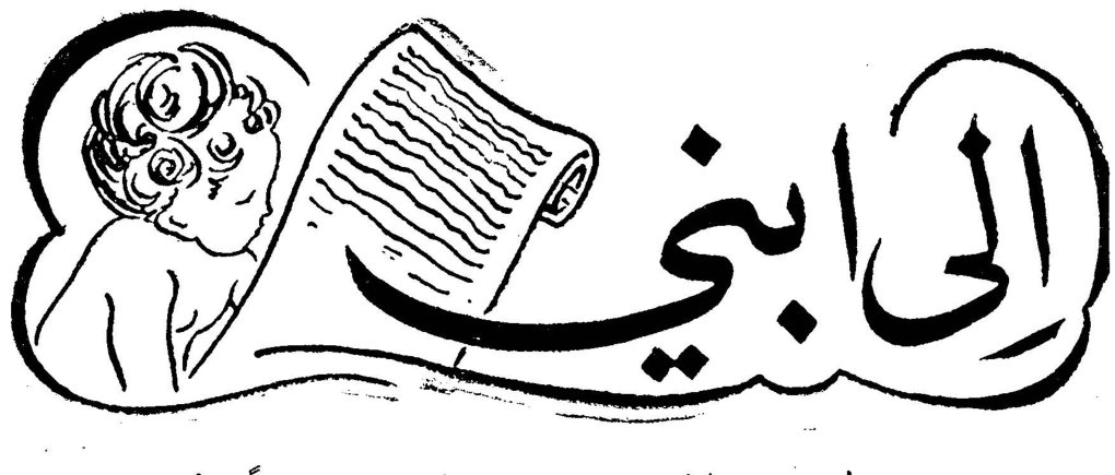 الى ابني م. ١ 1