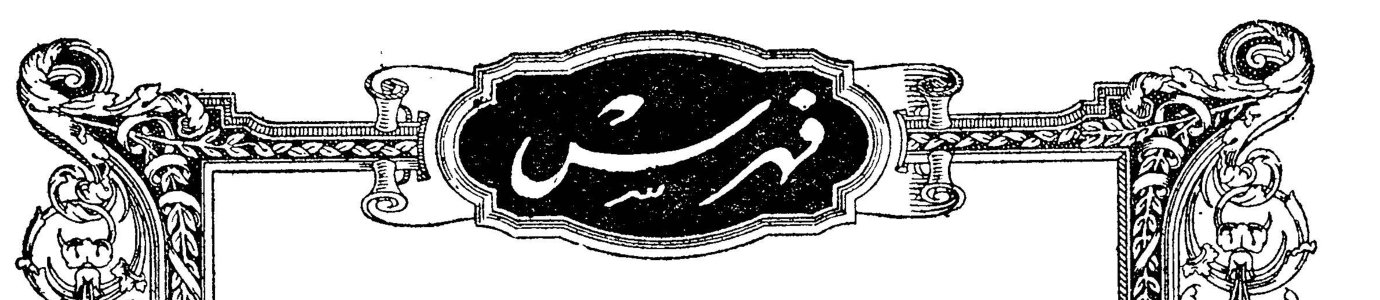 فهرس