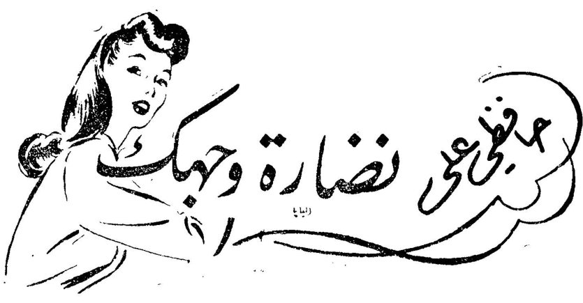 حافظي على نضارة وجهك