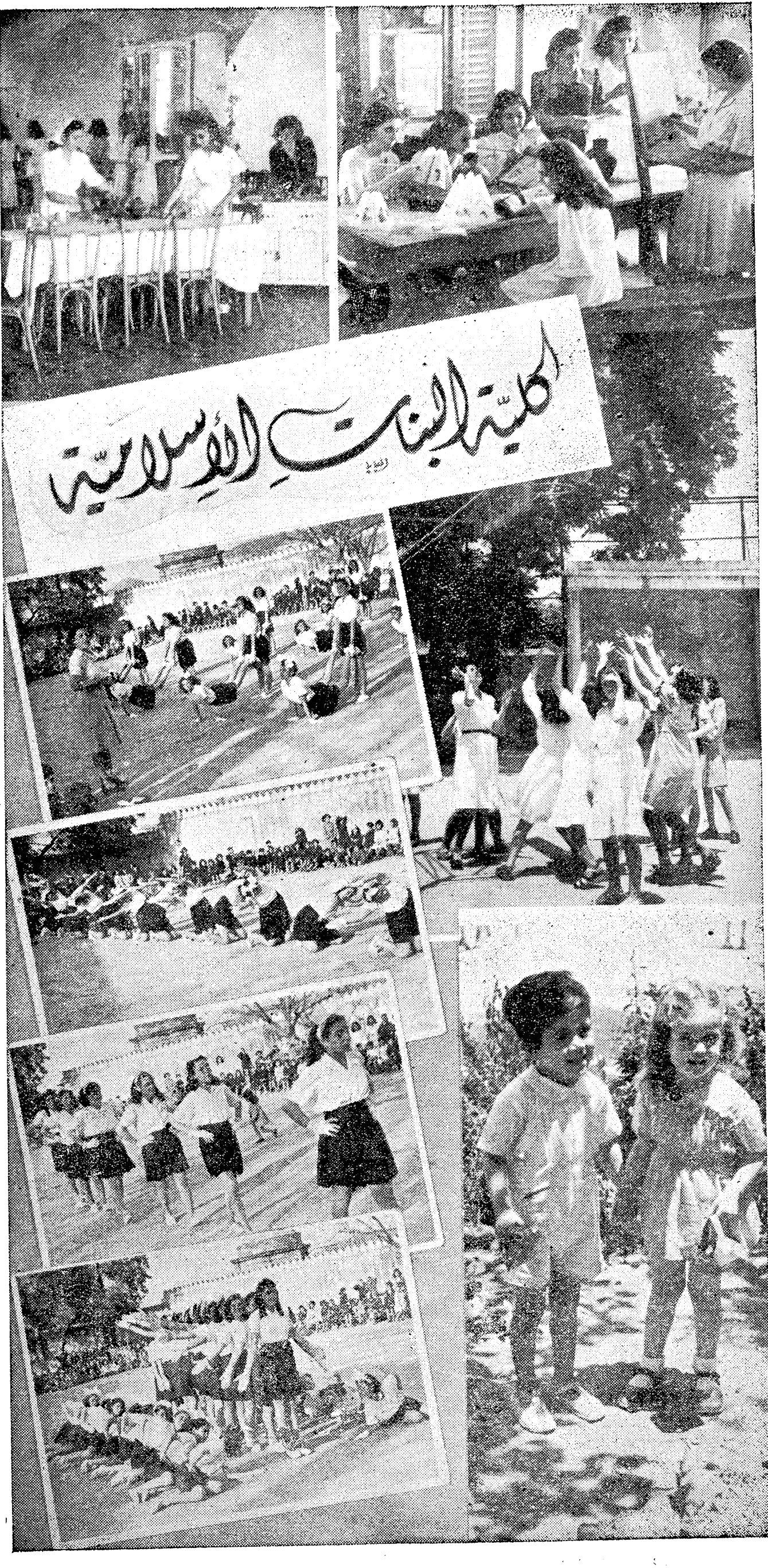 كلية البنات الاسلامية