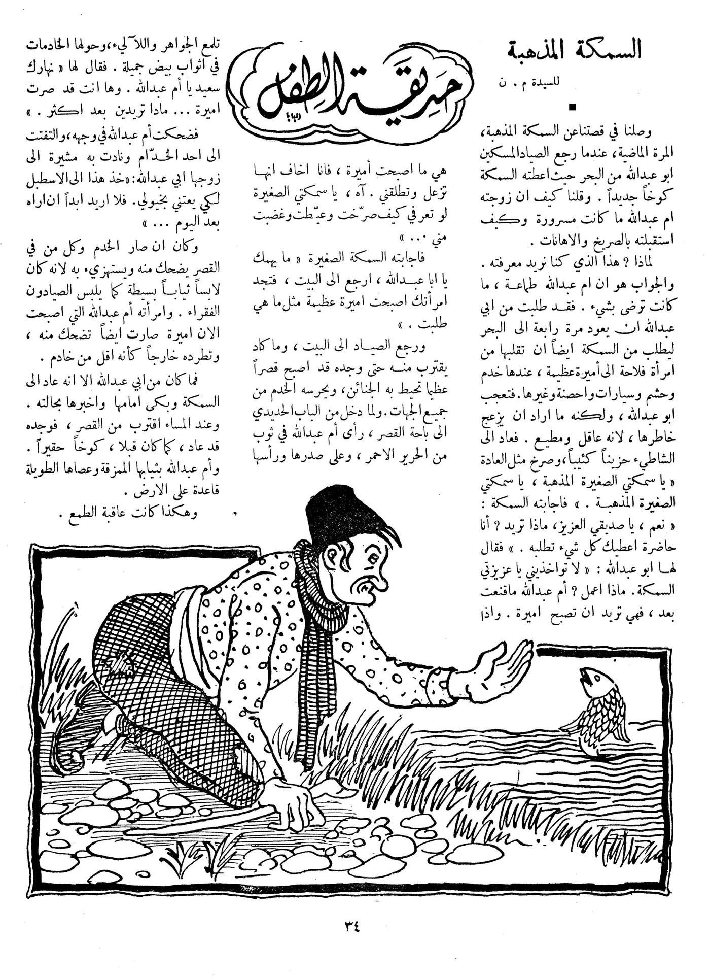 Scan of page 34