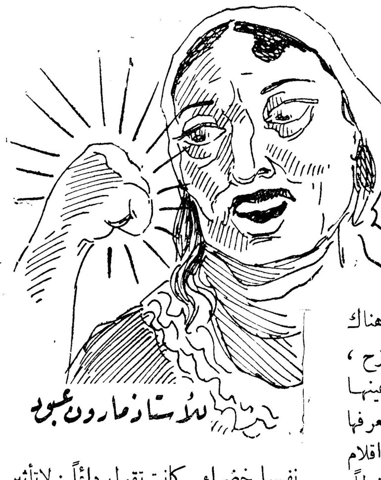 الأستاذ مارون عبود