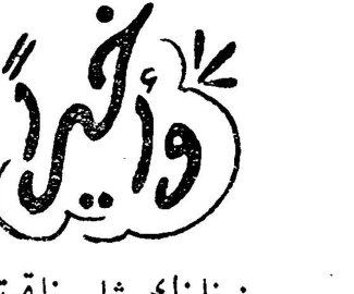 وأخيراً