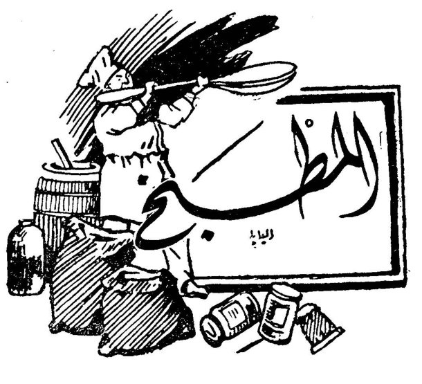 المطبخ
