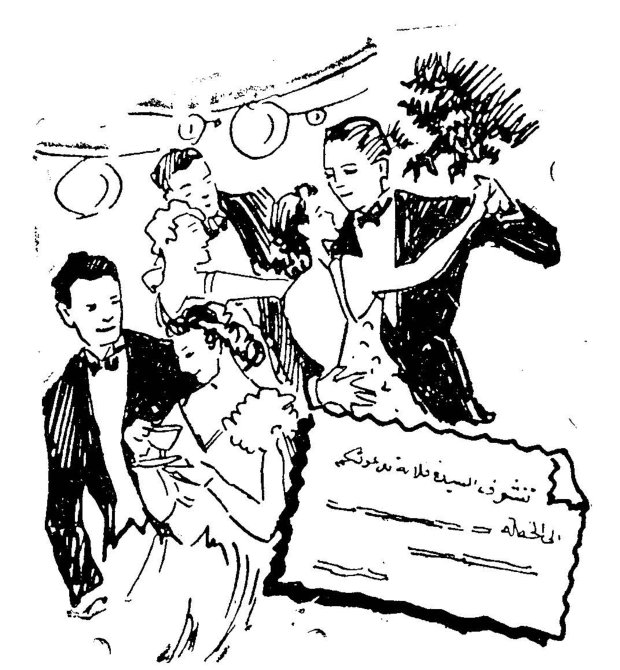 رسم لحفلة راقصة
