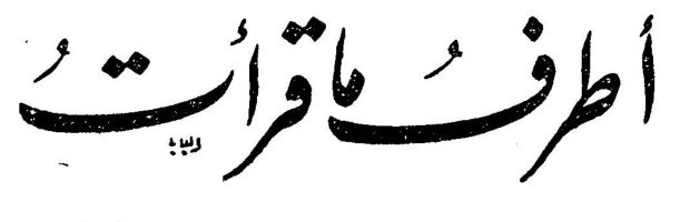 أطرف ما قرأت