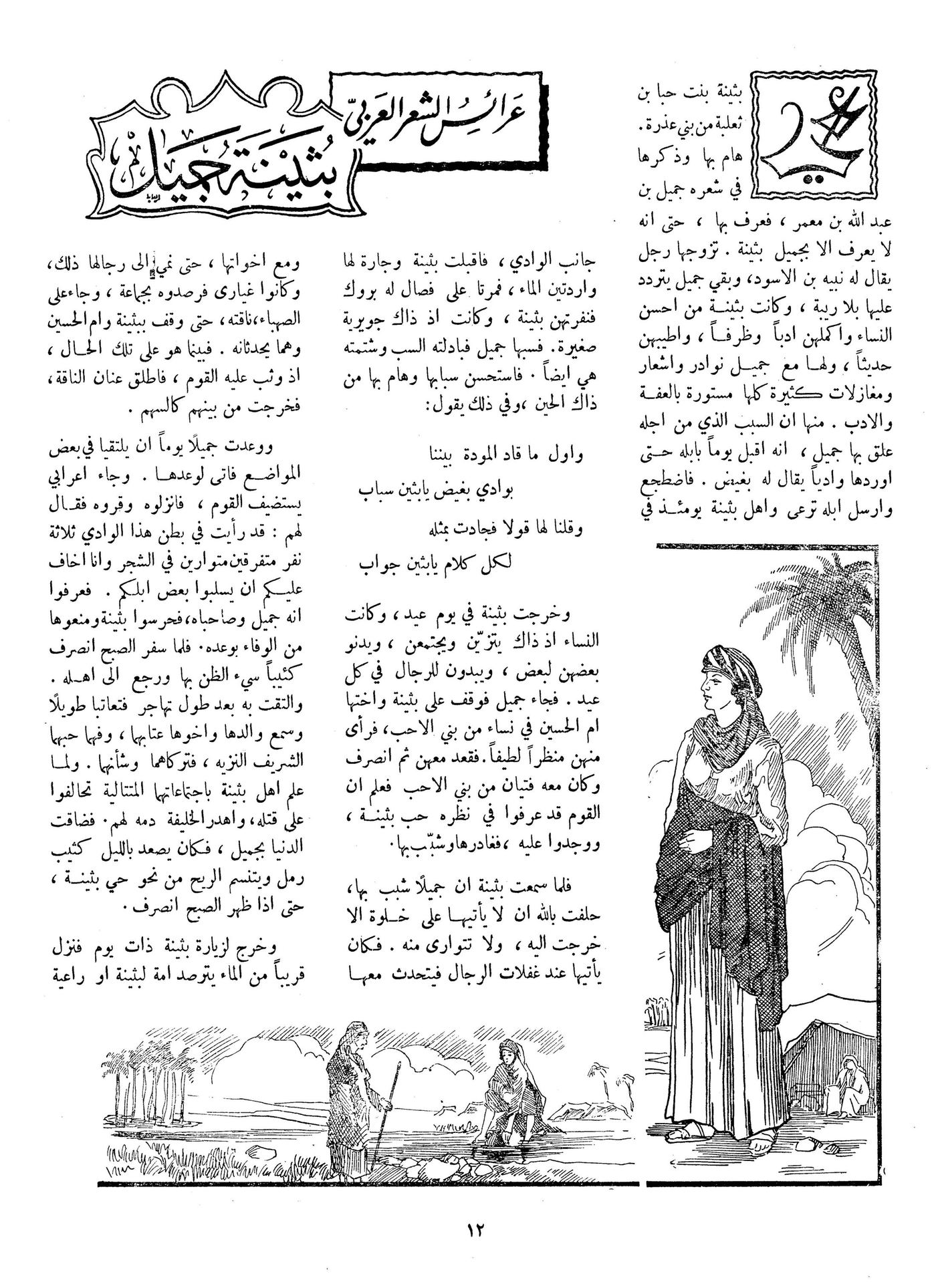 Scan of page 12
