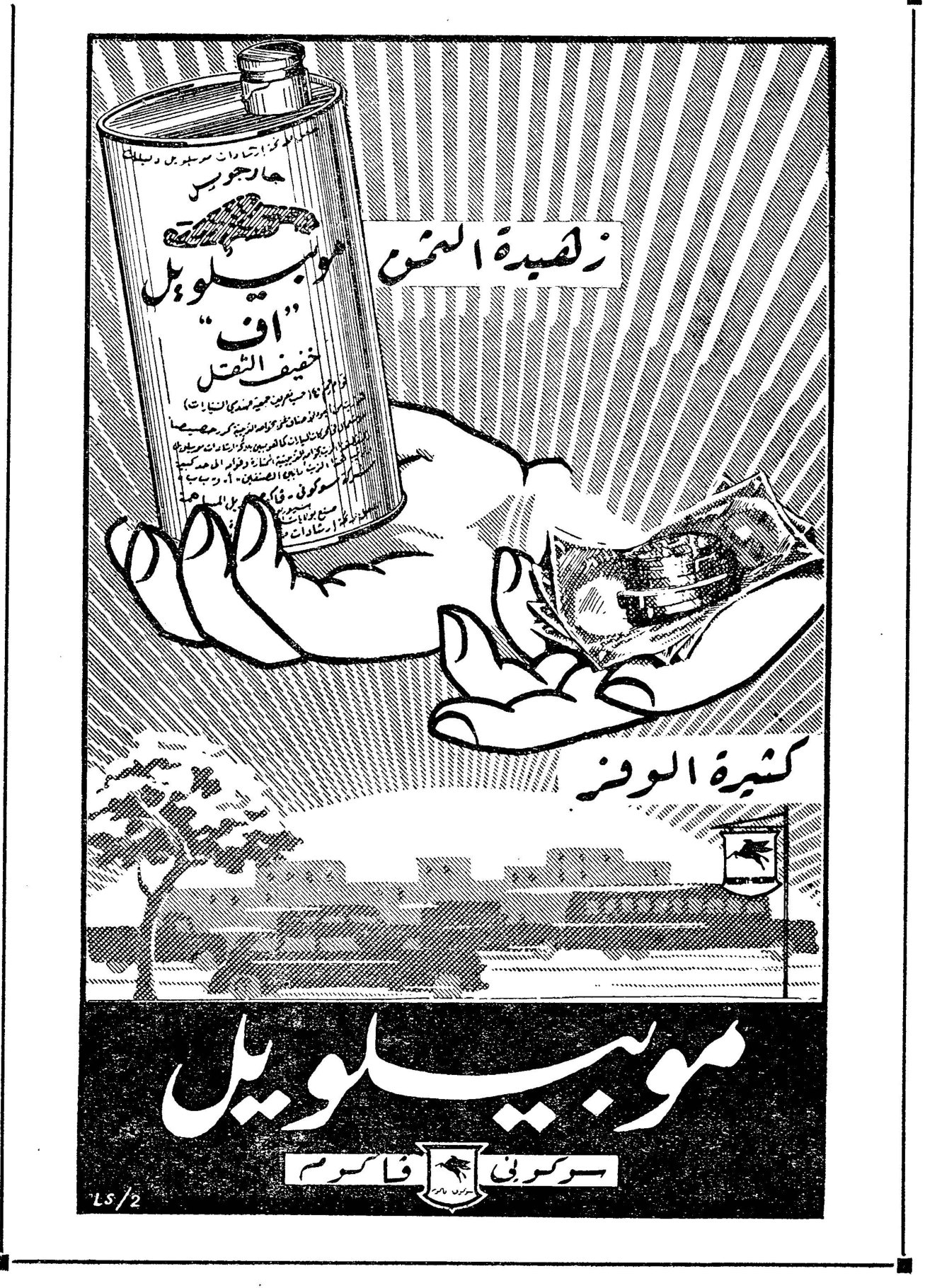 موبيلويل زهيدة الثمن موبيلويل "اف" خفيف الثقل كثيرة الوزن موبيلويل سوكوني فاكيوم