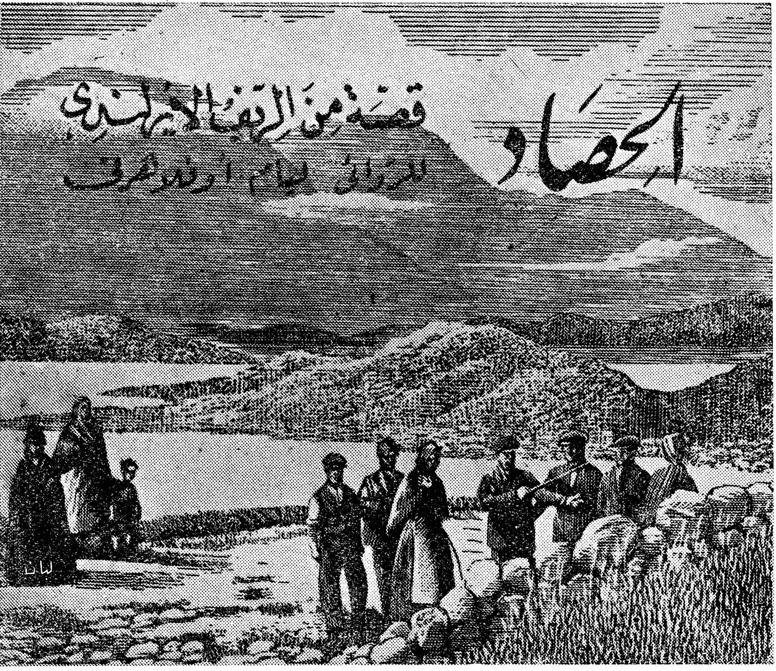 الحصاد - قصة من الريف الايرلندي