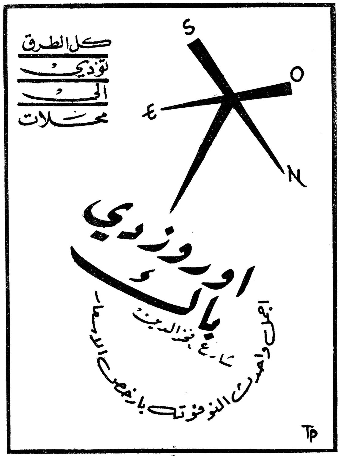 كل الطرق تؤدي إلى محلات أوليفر وعزيزي يا بيك كل شيء فخم للبيت أجهزة تصوير التزفوتات بأنواعها