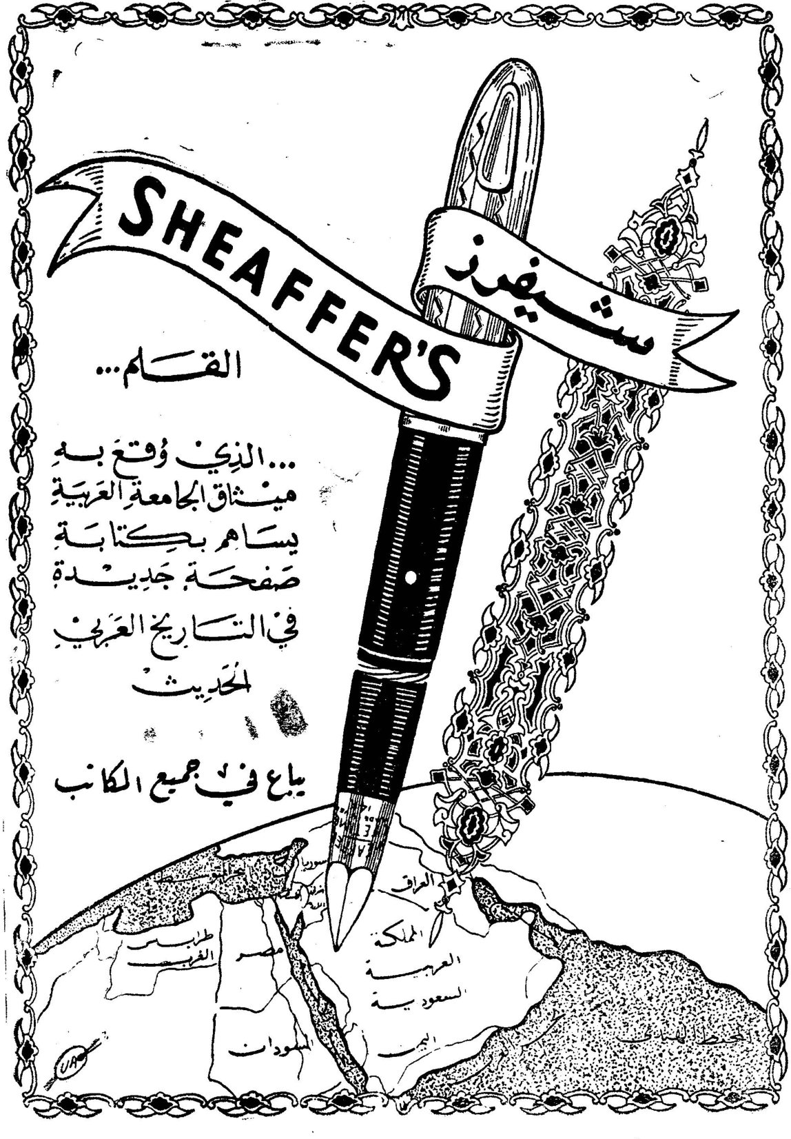 ستيفنز SHEAFFER'S القلم... ...الذي وقع به ميثاق الجامعة العربية يساهم بكتابة صفحة جديدة في التاريخ العربي الحديث يباع في جميع الكاتب