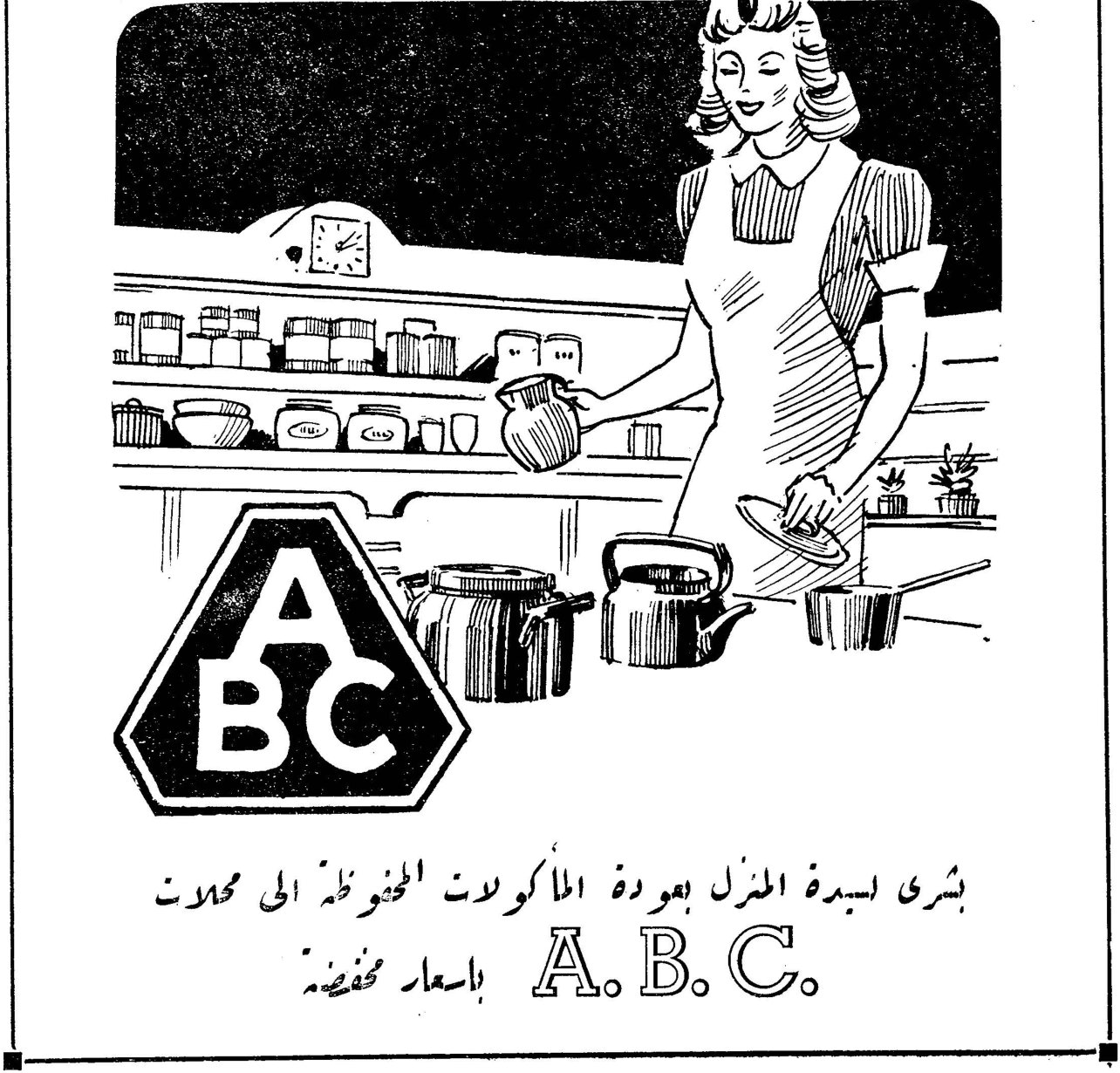 A.B.C. بشرى لسيدة المنزل بعودة المأكولات المحفوظة الى محلات A.B.C. باسعار مخفضة