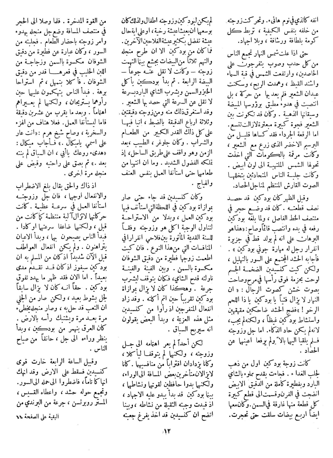 Scan of page 12