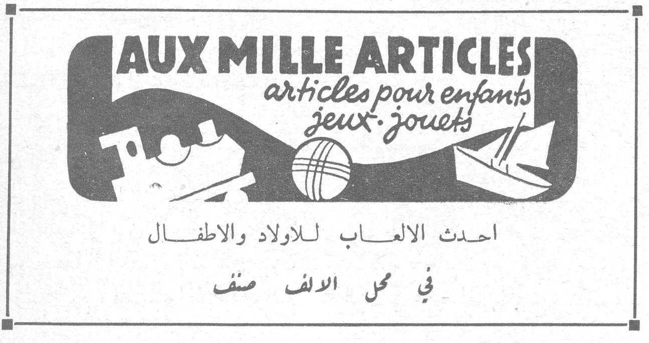 AUX MILLE ARTICLES articles pour enfants jeux · jouets احدث الالعاب للاولاد والاطفال في محل الالف صنف