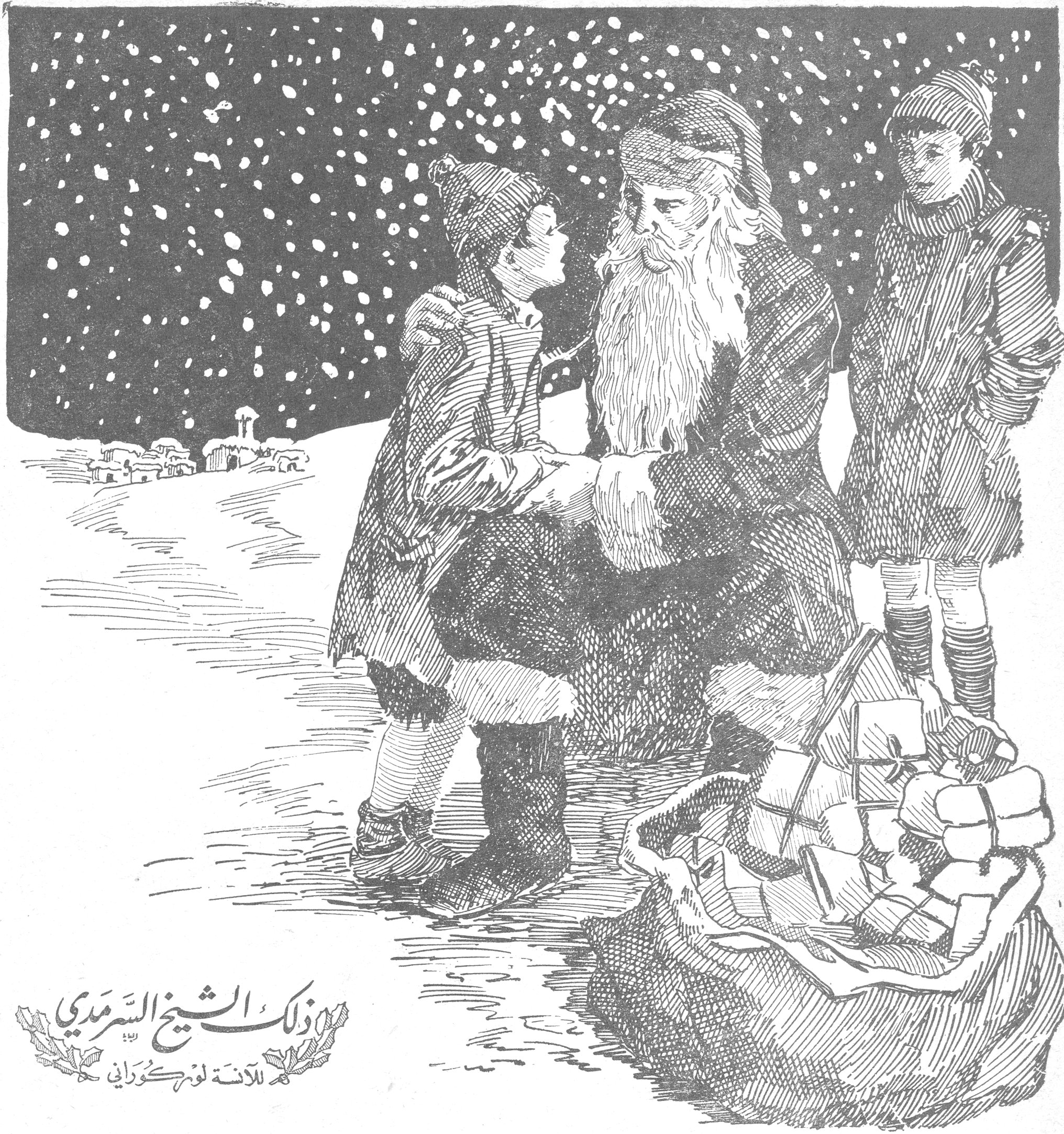 ذلك الشيخ السرمدي للآنسة لور كوراني