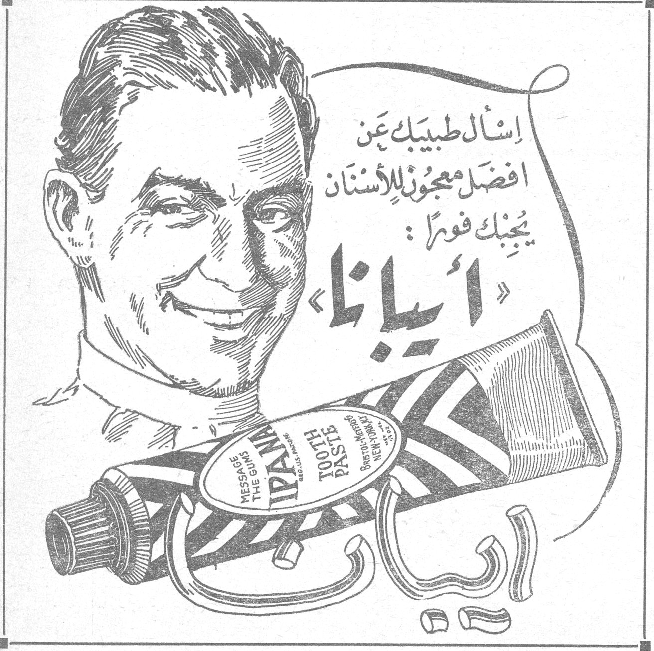 أيبانا — إسأل طبيبك عن افضل معجون للاسنان يعجبك فوراً: «أيبانا» IPANA TOOTH PASTE MESSAGE THE GUMS Bristol-Myers Co. NEW YORK N.Y.