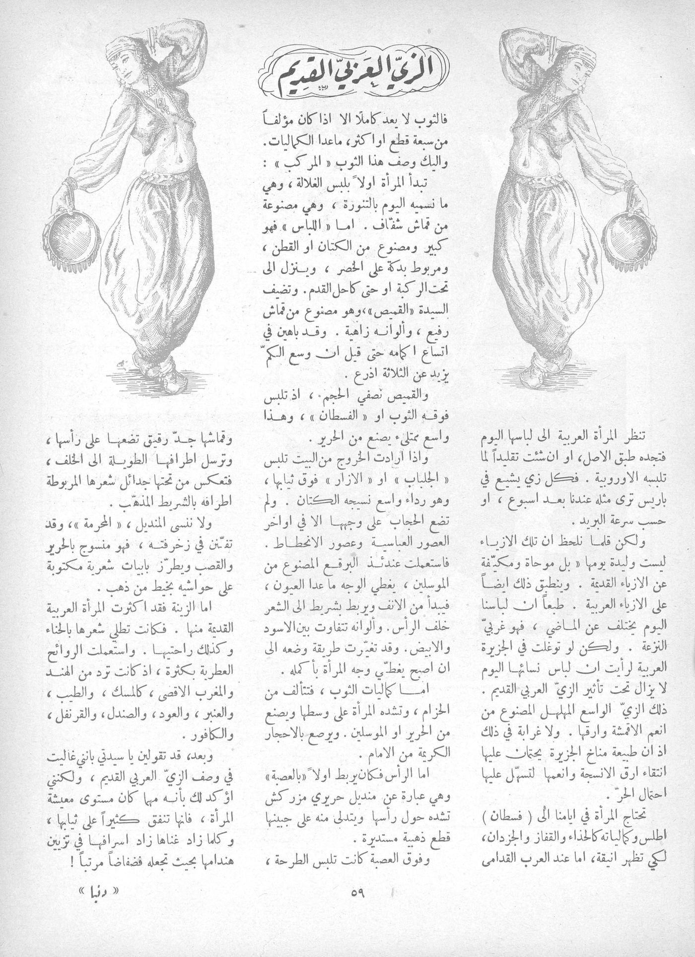 Scan of page 59