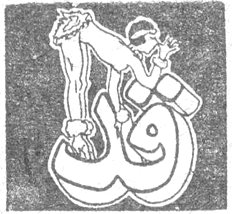زخرفة ساميه