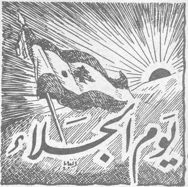 يوم الجلاء