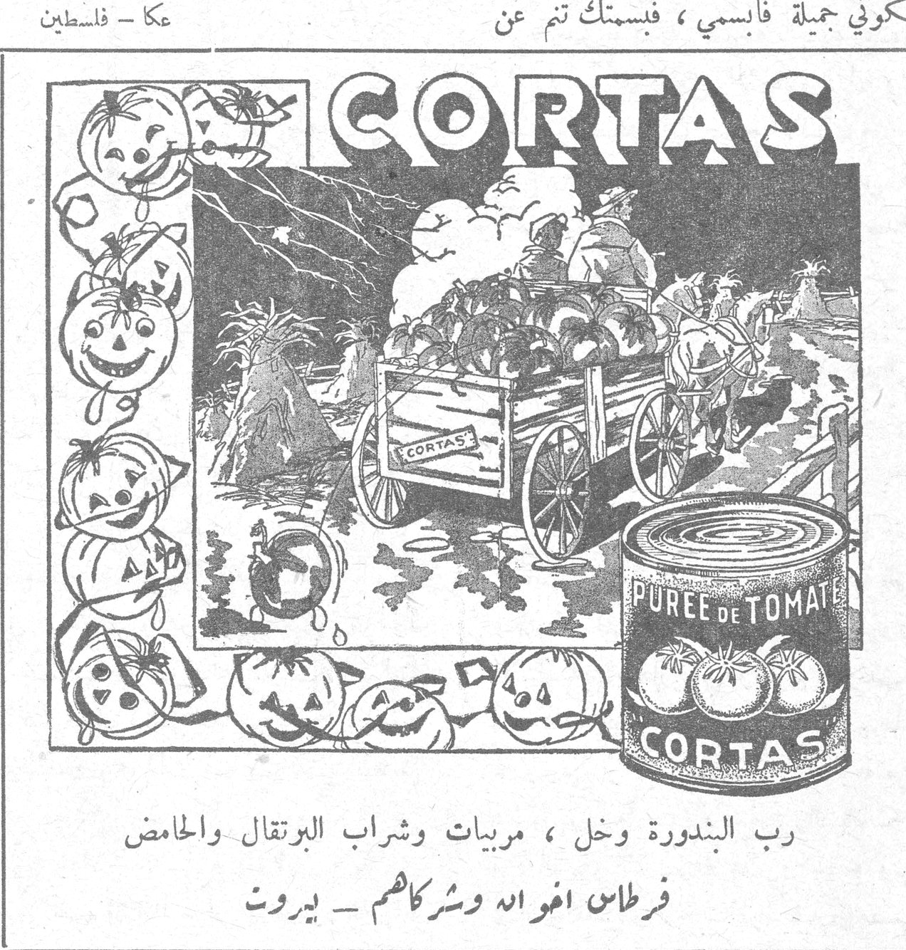 CORTAS PUREE DE TOMATE CORTAS رب البندورة وخل ، مربيات وشراب البرتقال والحامض قرطاس اخوان وشركاهم - بيروت