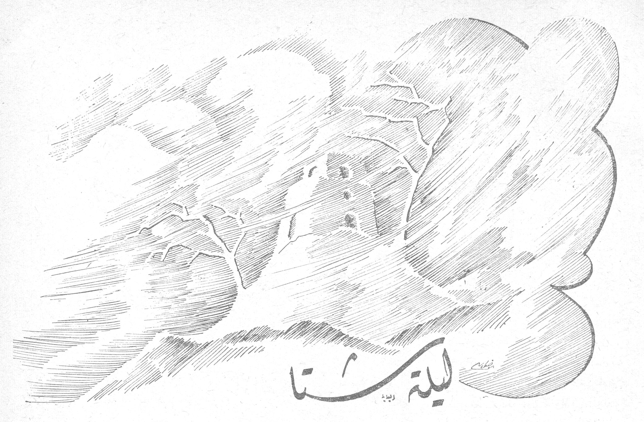 ليلة شتا