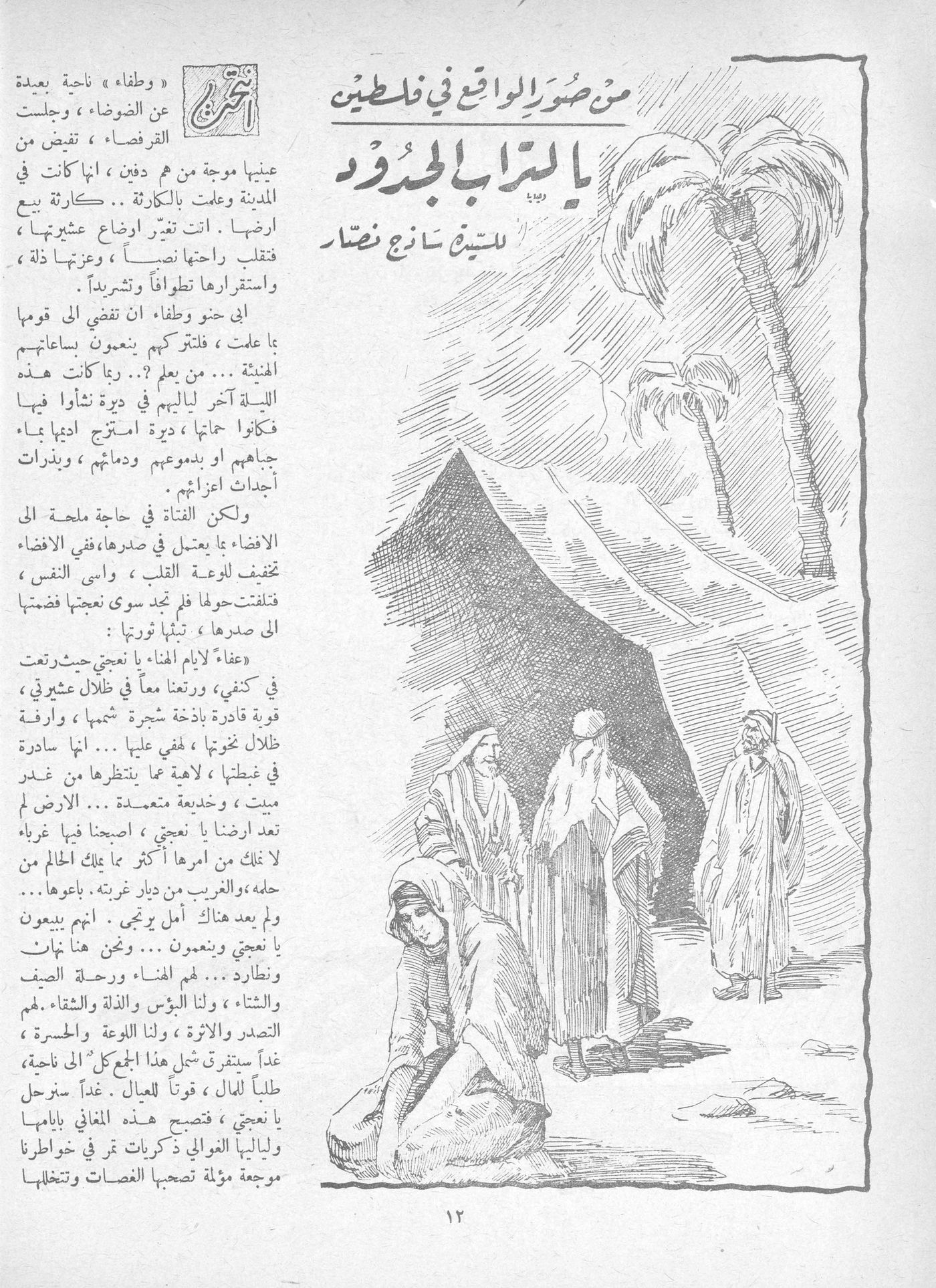 Scan of page 12