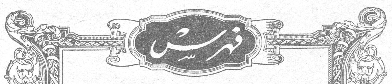 فهرس
