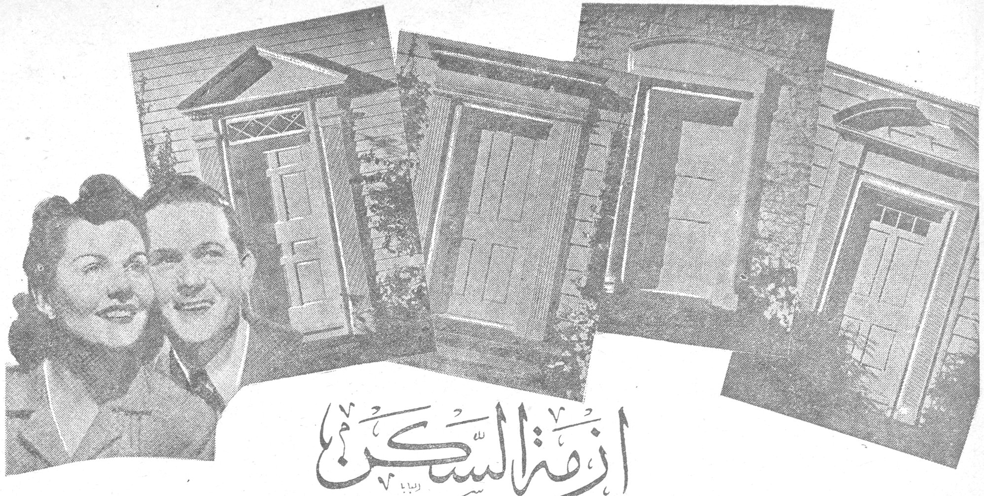 ازمة السكن