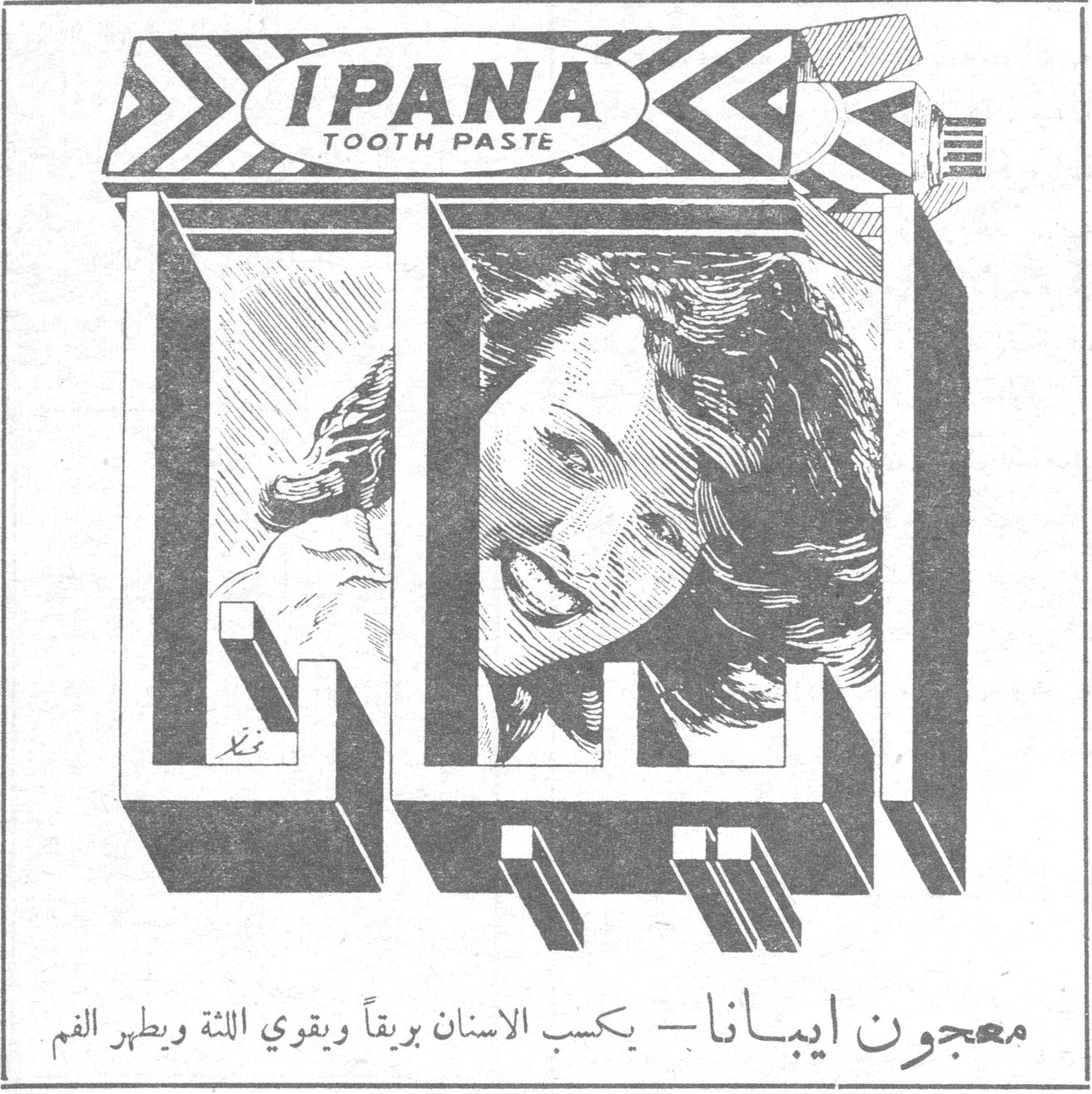 معجون ايبانا IPANA TOOTH PASTE معجون ايبانا — يكسب الاسنان بريقاً ويقوي اللثة ويطهر الفم