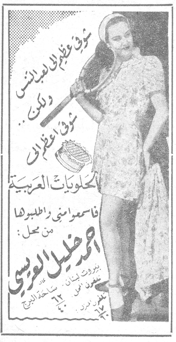 موزع عطور الامبراطرة ولكن ... موزع عطوري الحلويات العربية فاسمعوا صوتي واطلبوها من محل : احمد خليل العريسي بيروت لبنان شارع نزلة البرج ٢٢