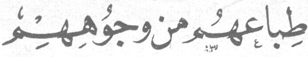 طِباعُهُم مِن وُجُوهِهِم طباعهم من وجوههم