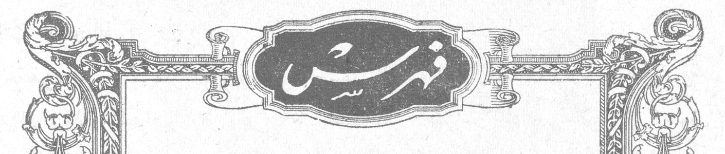 فهرس