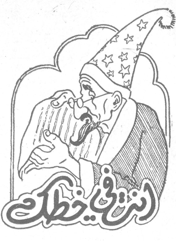 انت في خطك