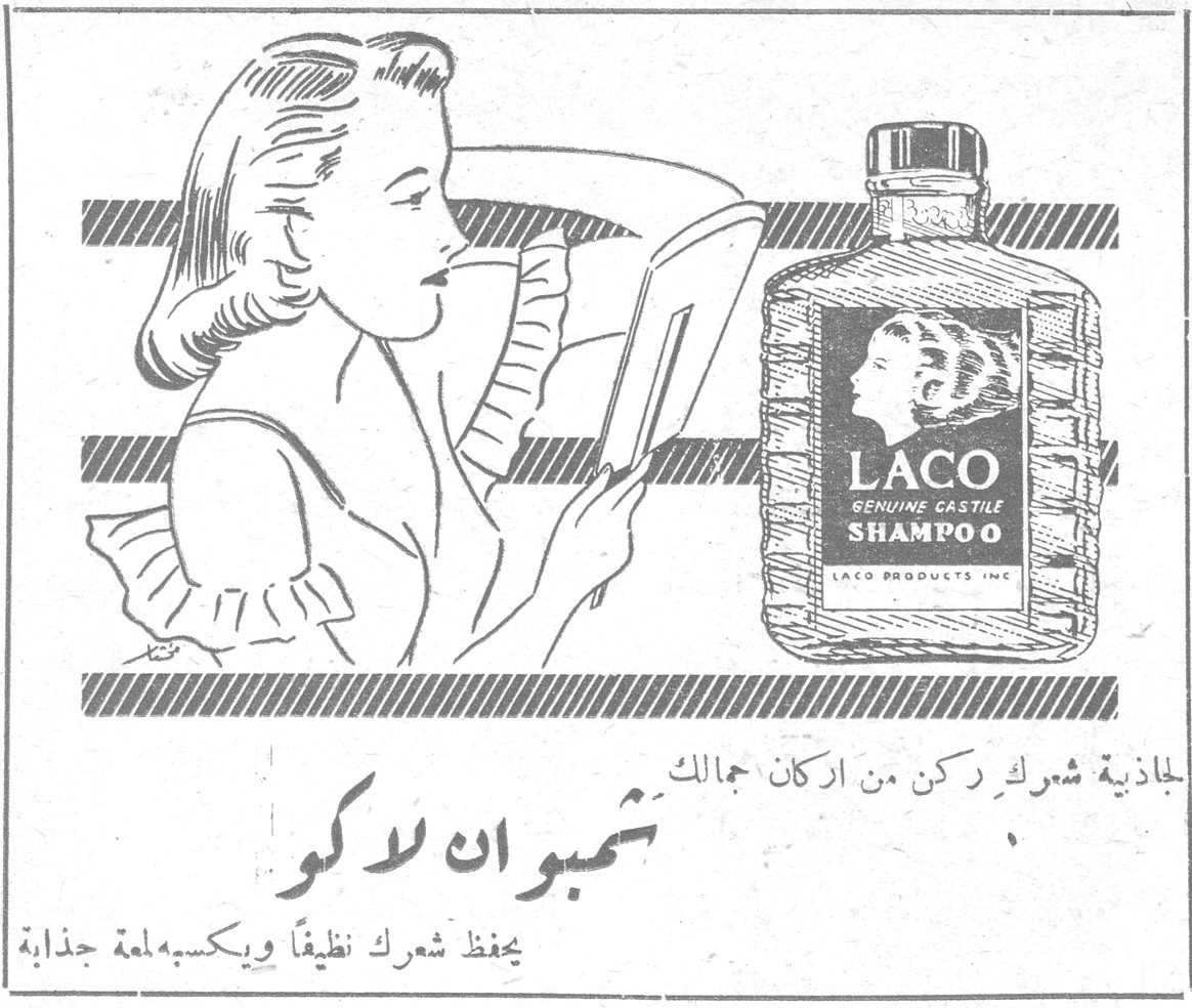 شمبوان لاكو LACO GENUINE CASTILE SHAMPOO لجاذبية شعرك ركن من اركان جمالك شمبوان لاكو يحفظ شعرك نظيفاً ويكسبه لمعة جذابة