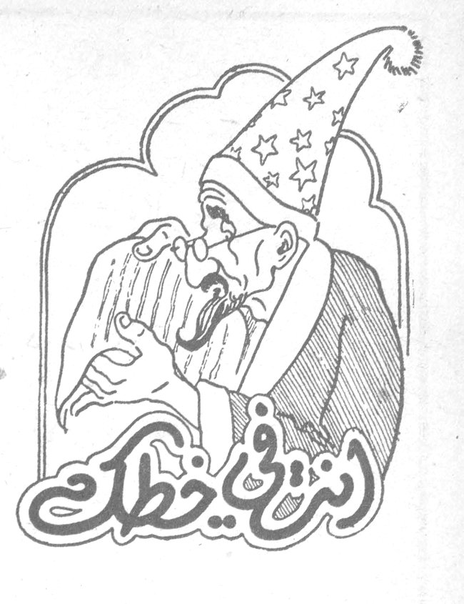 انت في خطك