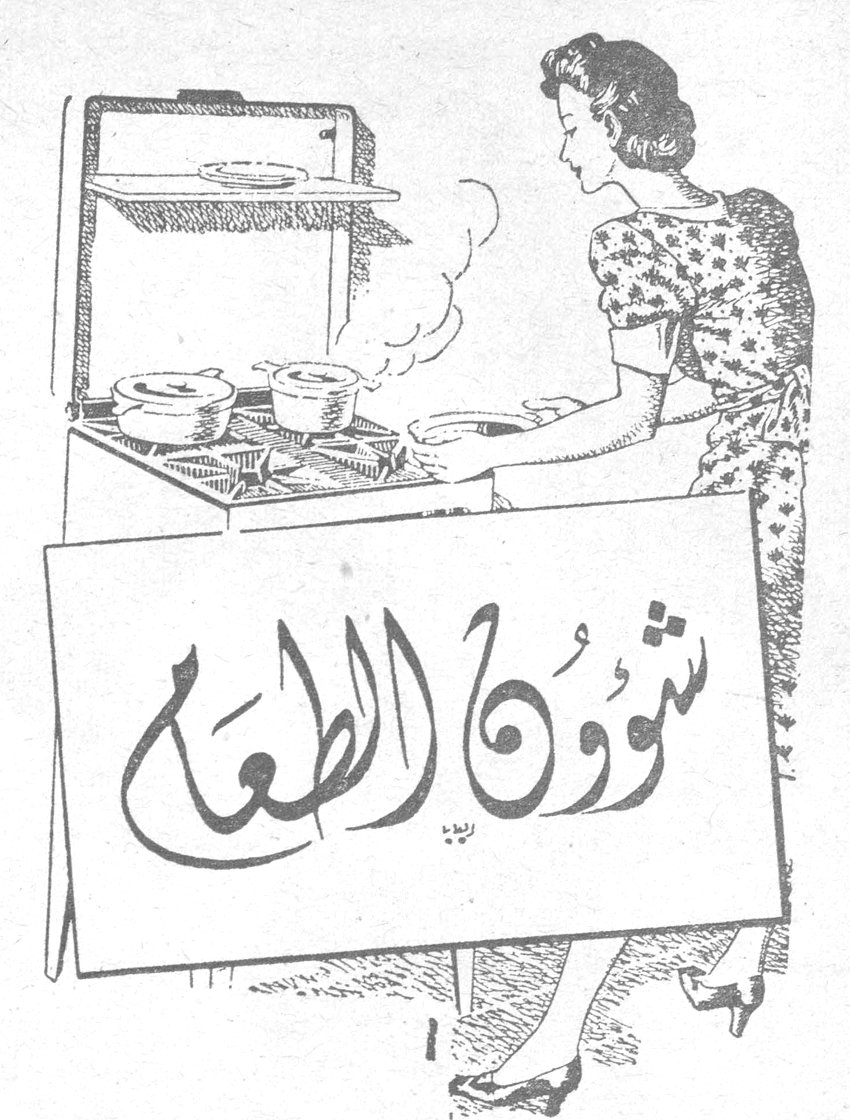 ثورة الطعام