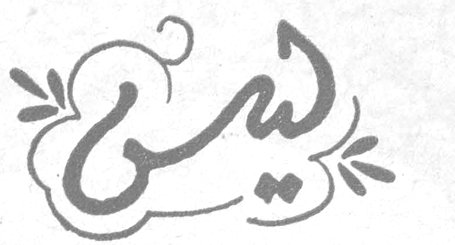 ليس