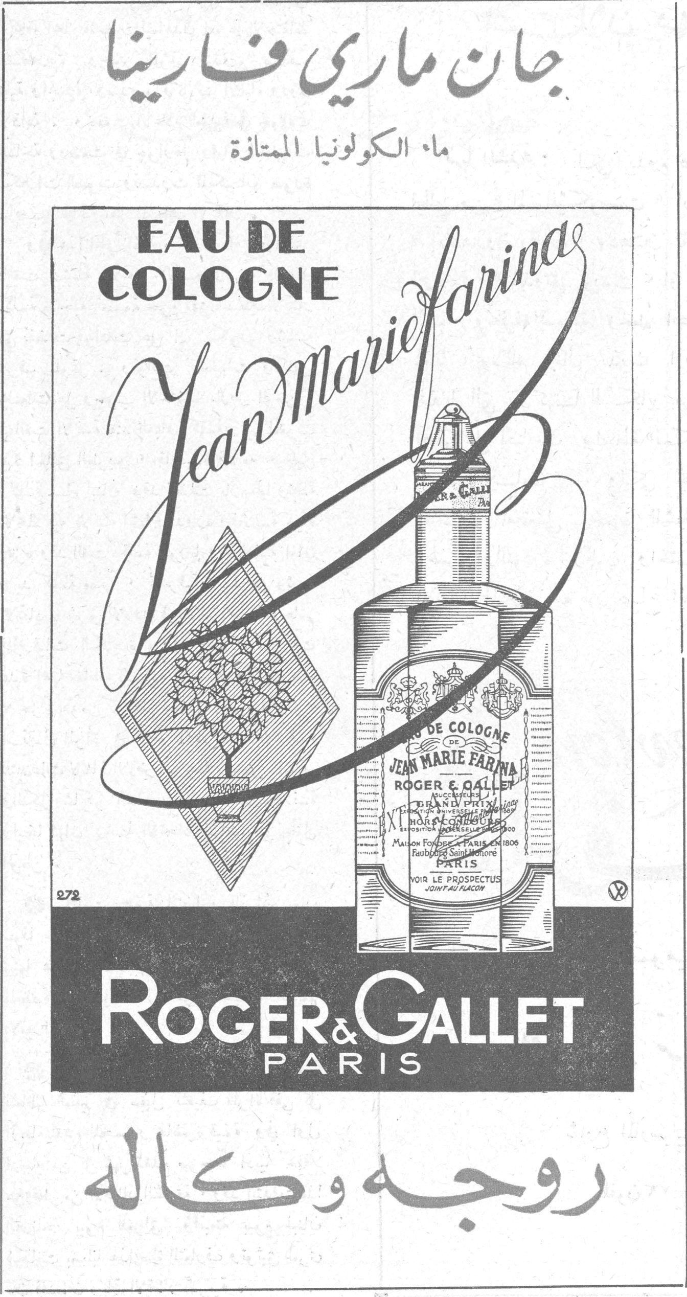 جان ماري فارينا جان ماري فارينا ماء الكولونيا الممتازة EAU DE COLOGNE Jean Marie Farina EAU DE COLOGNE DE JEAN MARIE FARINA ROGER & GALLET GRAND PRIX MAISON FONDÉE À PARIS EN 1806 Faubourg Saint-Honoré PARIS VOIR LE PROSPECTUS JOINT AU FLACON ROGER & GALLET PARIS روجيه وكاله
