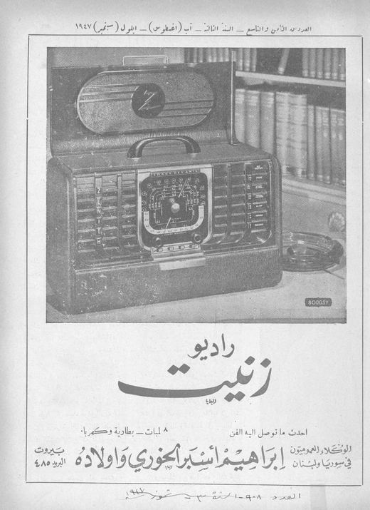 Cover of issue 8, August–September 1947