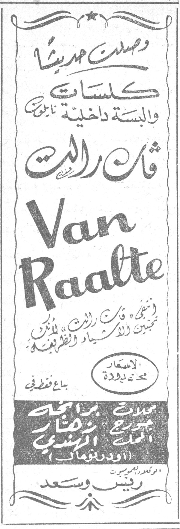 قان رالت Van Raalte وصلت حديثاً كلسات والبسة داخلية نايلون قان رالت Van Raalte انتقي «قان رالت» لالفك تجدين الاشياء الظريفة الاسعار محدودة يباع فقط في: محلات براجي - جورج مختار - اخوك المنشى (اود بومال) الوكيل العمومي: رئيس وسعد