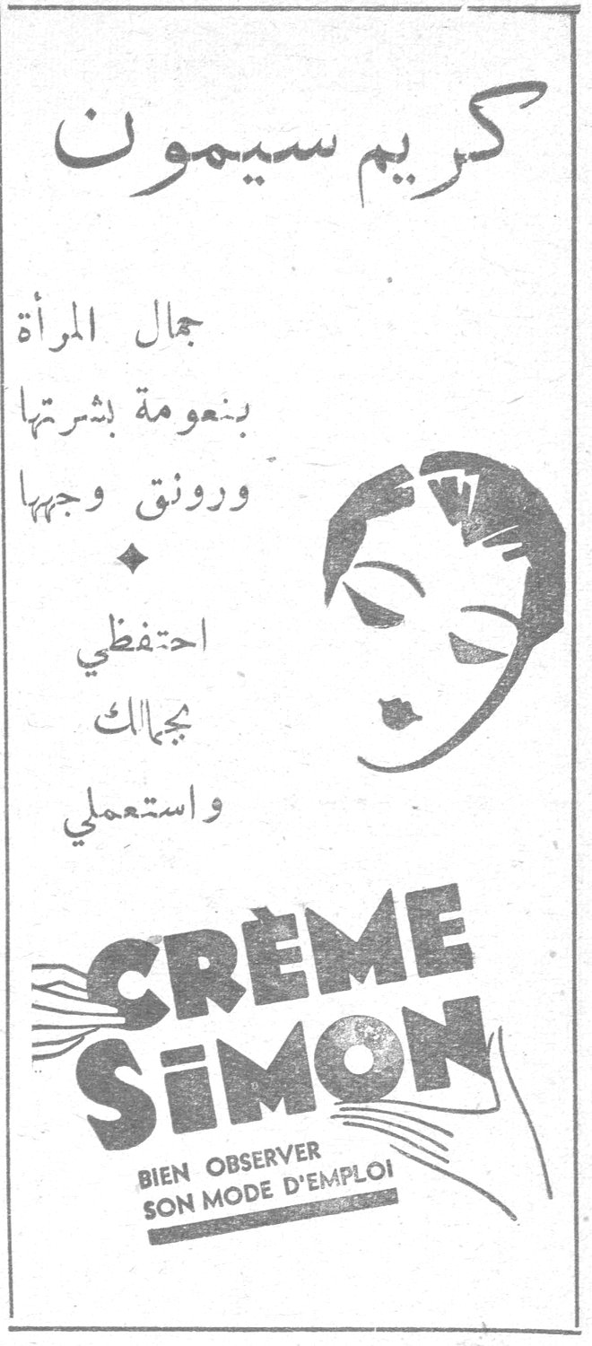 كريم سيمون كريم سيمون جمال المرأة بنعومة بشرتها ورونق وجهها احتفظي بجمالك واستعملي CRÈME SIMON BIEN OBSERVER SON MODE D'EMPLOI