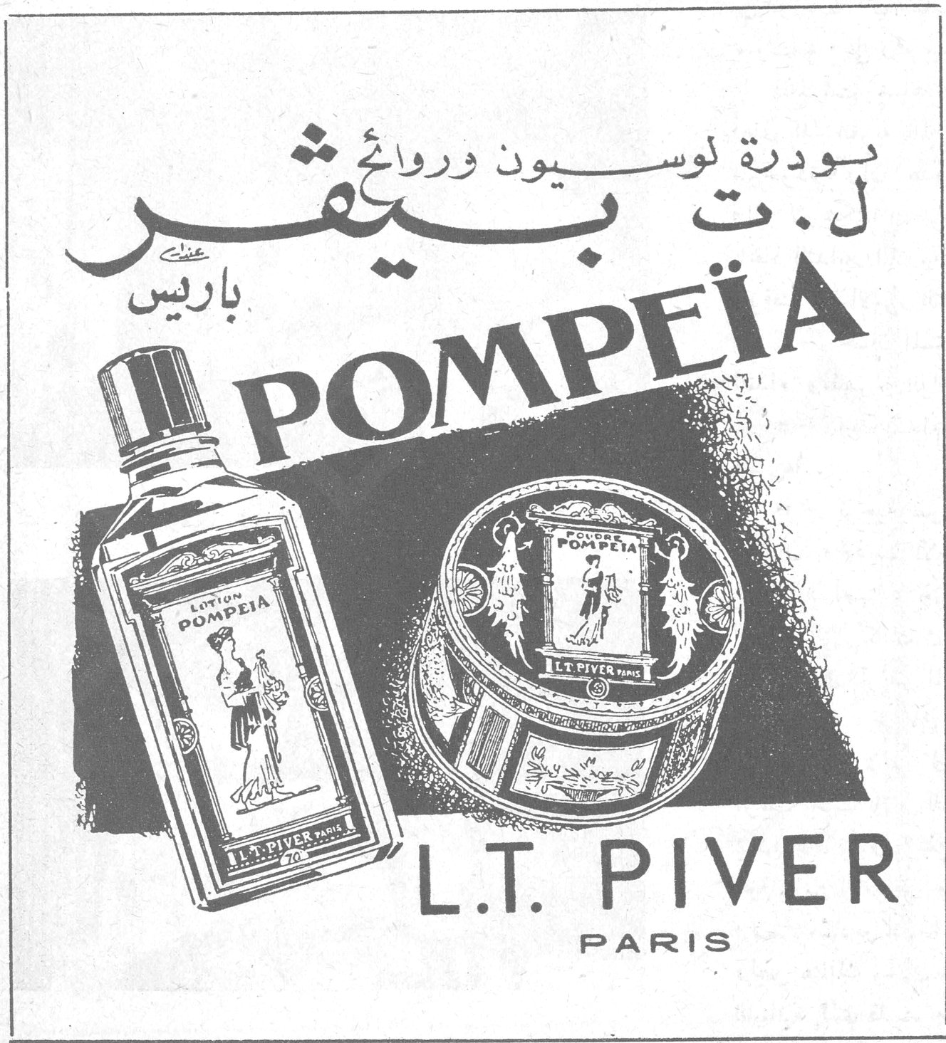 POMPEÏA L.T. PIVER PARIS بودرة لوسيون وروائح ل . ت . بيڤر باريس