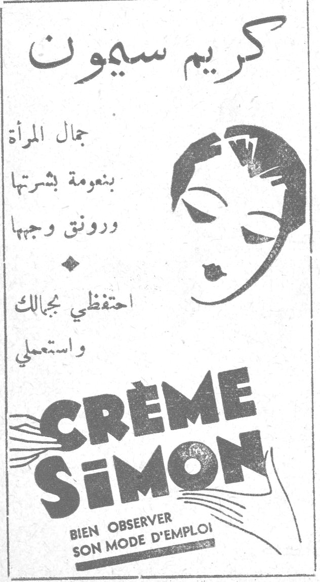 كريم سيمون جمال المرأة بنعومة بشرتها ورونق وجهها احتفظي بجمالك واستعملي CRÈME SIMON BIEN OBSERVER SON MODE D'EMPLOI