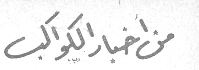 من أخبار الكواكب
