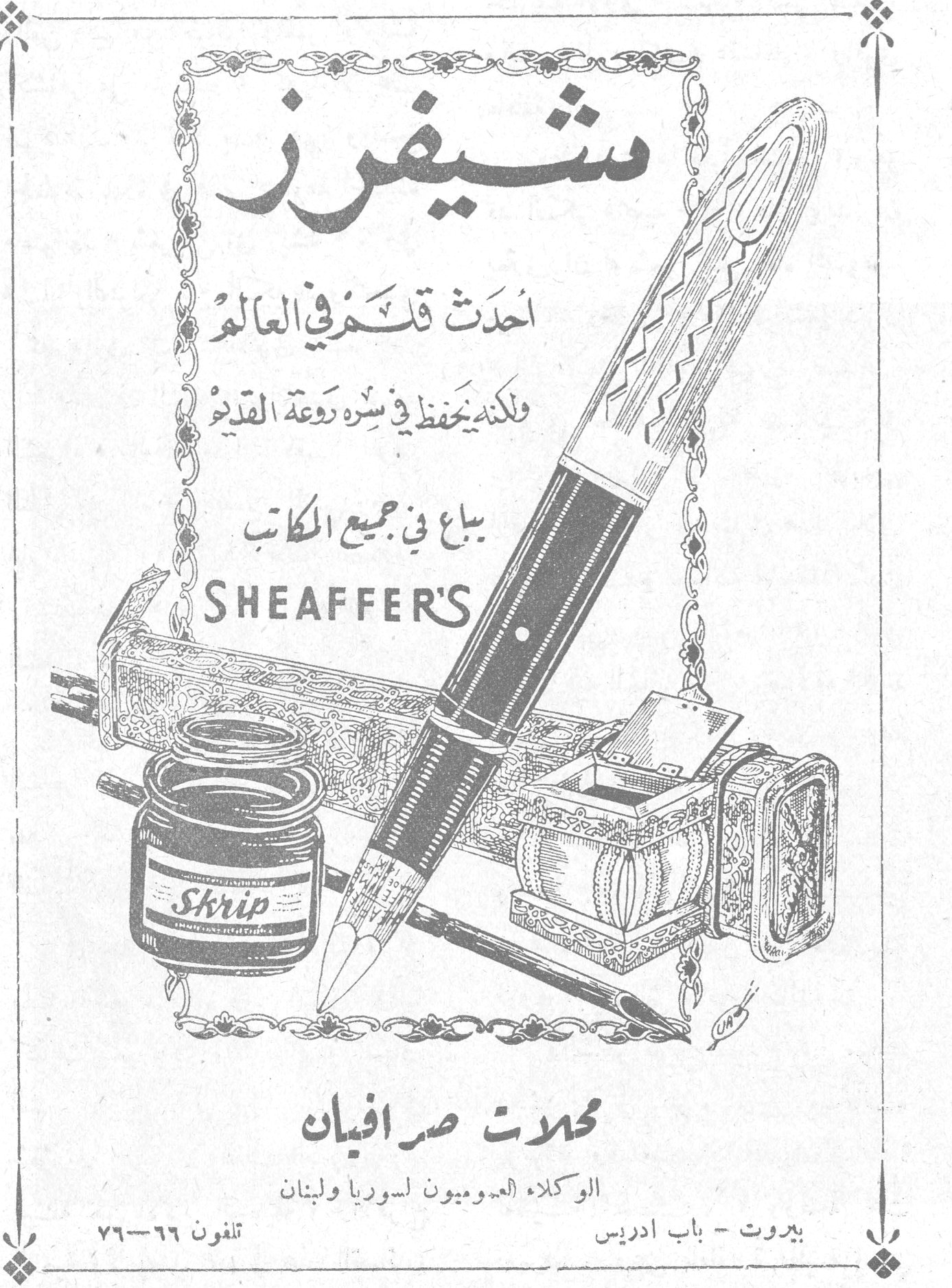شيفرز احدث قلم في العالم ولكنه يحفظ في سره روعة القديم يباع في جميع المكاتب SHEAFFER'S Skrip محلات صرافيان الوكلاء العموميون لسوريا ولبنان بيروت - باب ادريس تلفون ٦٦-٧٦